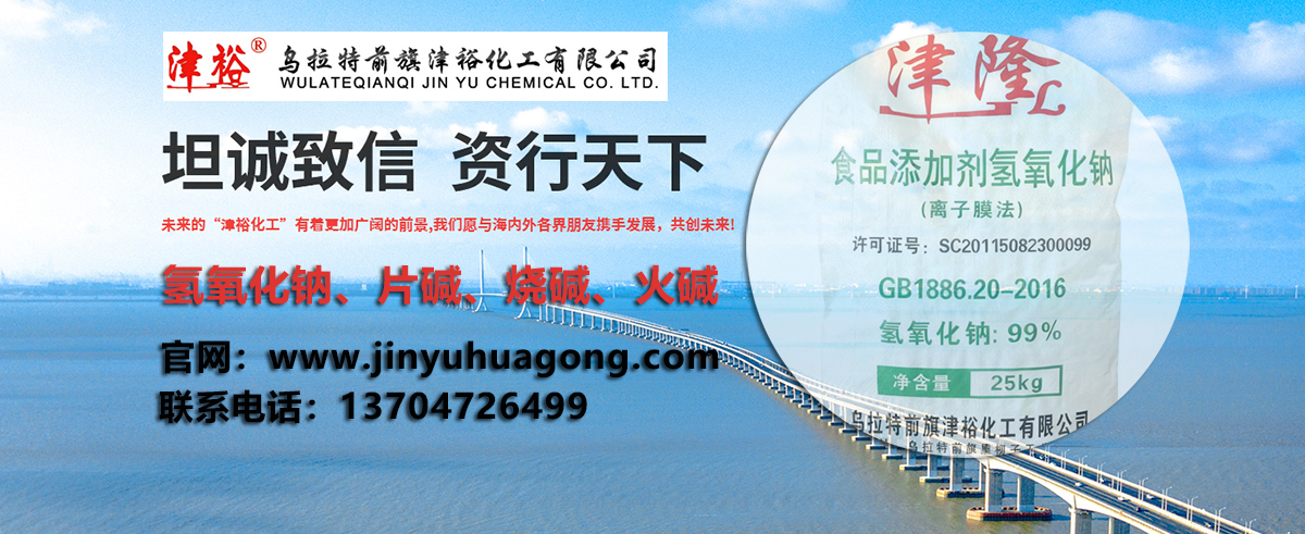 2026高需求聚焦:靠谱的氢氧化钠供货商哪家专业?优质品牌盘点